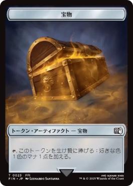 【JPN】《宝物トークン/Treasure Token》(0023)[FIN]