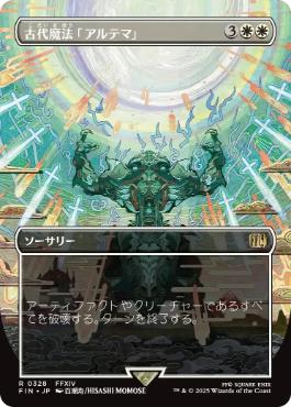 【JPN】【Foil】■ボーダーレス■《古代魔法「アルテマ」/Ultima》[FIN]