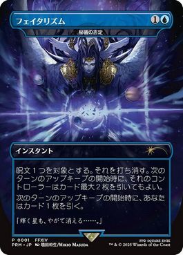 【JPN】【Foil】《秘儀の否定/Arcane Denial》[その他プロモ]