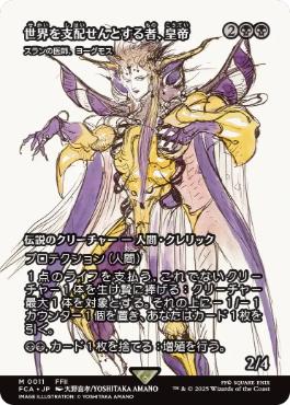 【JPN】【Foil】《スランの医師、ヨーグモス/Yawgmoth, Thran Physician》[FCA]