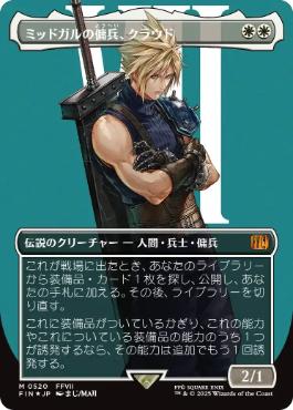 【JPN】【Foil】■ボーダーレスサージ■《ミッドガルの傭兵、クラウド/Cloud, Midgar Mercenary》[FIN]
