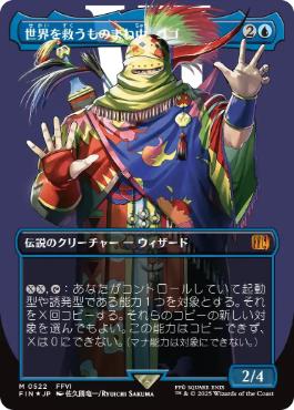 【JPN】【Foil】■ボーダーレスサージ■《世界を救うものまね中、ゴゴ/Gogo, Master of Mimicry》[FIN]