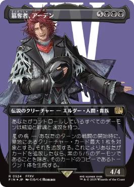 【JPN】【Foil】■ボーダーレスサージ■《簒奪者、アーデン/Ardyn, the Usurper》[FIN]