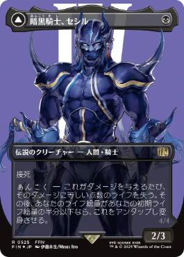 【JPN】【Foil】■ボーダーレスサージ■《暗黒騎士、セシル/Cecil, Dark Knight》[FIN]