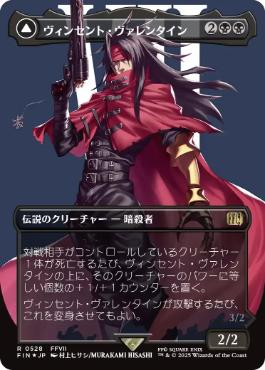 【JPN】【Foil】■ボーダーレスサージ■《ヴィンセント・ヴァレンタイン/Vincent Valentine》[FIN]