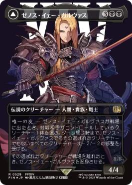 【JPN】【Foil】■ボーダーレスサージ■《ゼノス・イェー・ガルヴァス/Zenos yae Galvus》[FIN]