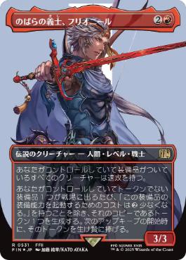 【JPN】【Foil】■ボーダーレスサージ■《のばらの義士、フリオニール/Firion, Wild Rose Warrior》[FIN]