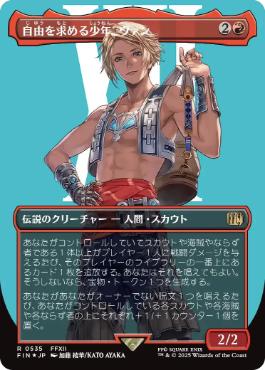 【JPN】【Foil】■ボーダーレスサージ■《自由を求める少年、ヴァン/Vaan, Street Thief》[FIN]