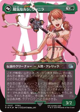 【JPN】【Foil】■ボーダーレスサージ■《陽気なルシ、ヴァニラ/Vanille, Cheerful l'Cie》[FIN]