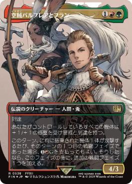 【JPN】【Foil】■ボーダーレスサージ■《空賊バルフレアとフラン/Balthier and Fran》[FIN]