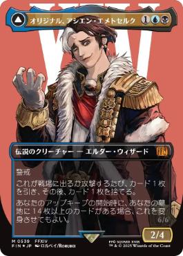 【JPN】【Foil】■ボーダーレスサージ■《オリジナル、アシエン・エメトセルク/Emet-Selch, Unsundered》[FIN]