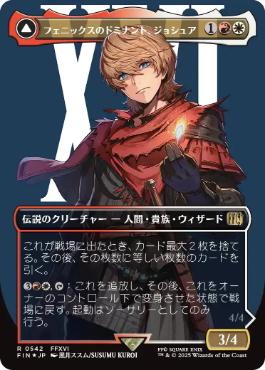 【JPN】【Foil】■ボーダーレスサージ■《フェニックスのドミナント、ジョシュア/Joshua, Phoenix's Dominant》[FIN]