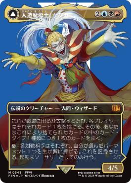 【JPN】【Foil】■ボーダーレスサージ■《人造魔導士、ケフカ/Kefka, Court Mage》[FIN]