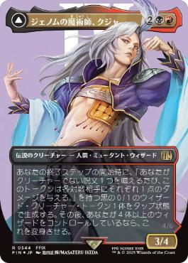 【JPN】【Foil】■ボーダーレスサージ■《ジェノムの魔術師、クジャ/Kuja, Genome Sorcerer》[FIN]