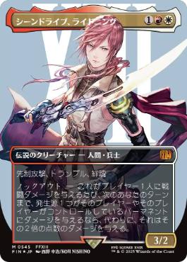 【JPN】【Foil】■ボーダーレスサージ■《シーンドライブ、ライトニング/Lightning, Army of One》[FIN]