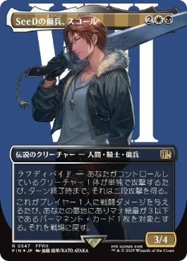 【JPN】【Foil】■ボーダーレスサージ■《SeeDの傭兵、スコール/Squall, SeeD Mercenary》[FIN]