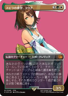 【JPN】【Foil】■ボーダーレスサージ■《スピラの希望、ユウナ/Yuna, Hope of Spira》[FIN]