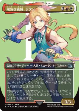 【JPN】【Foil】■ボーダーレスサージ■《陽気な義賊、ジタン/Zidane, Tantalus Thief》[FIN]