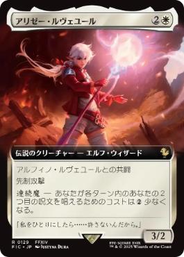 【JPN】■拡張アート■《アリゼー・ルヴェユール/Alisaie Leveilleur》[FIC]