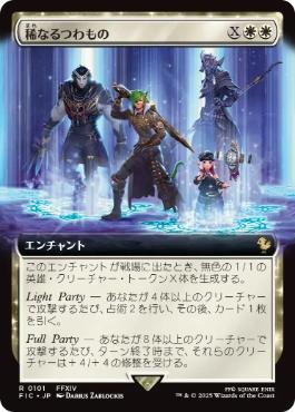 【JPN】■拡張アート■《稀なるつわもの/Champions from Beyond》[FIC]