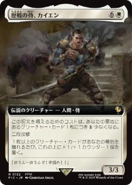 【JPN】■拡張アート■《歴戦の侍、カイエン/Cyan, Vengeful Samurai》[FIC]