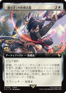 【JPN】■拡張アート■《「踊り子」の投擲武器/Dancer's Chakrams》[FIC]