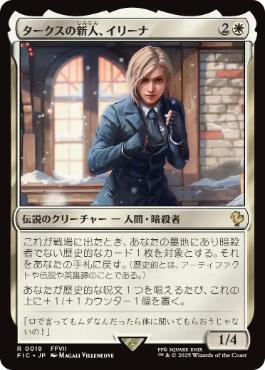 【JPN】《タークスの新人、イリーナ/Elena, Turk Recruit》[FIC]