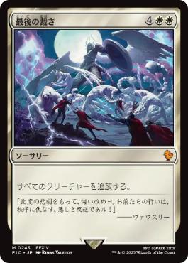 【JPN】《最後の裁き/Final Judgment》[FIC]