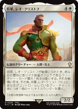 【JPN】《将軍、レオ・クリストフ/General Leo Cristophe》[FIC]