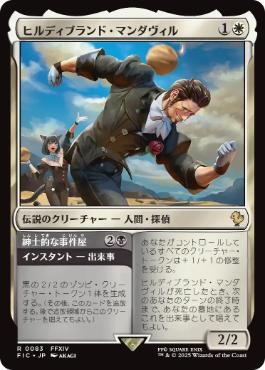 【JPN】《ヒルディブランド・マンダヴィル/Hildibrand Manderville》[FIC]