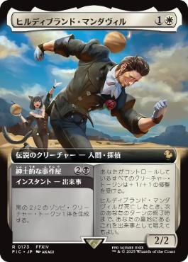 【JPN】■拡張アート■《ヒルディブランド・マンダヴィル/Hildibrand Manderville》[FIC]