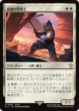 【JPN】《純鋼の聖騎士/Puresteel Paladin》[FIC]