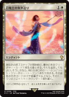 【JPN】《召喚士の異界送り/Summoner's Sending》[FIC]