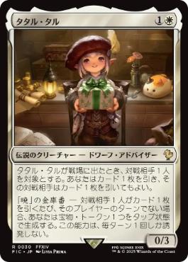 【JPN】《タタル・タル/Tataru Taru》[FIC]