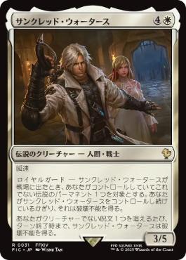 【JPN】《サンクレッド・ウォータース/Thancred Waters》[FIC]
