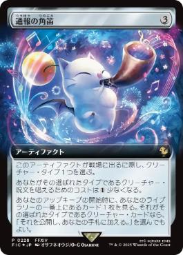 【JPN】【Foil】■拡張アート■《通報の角笛/Herald's Horn》[BOXプロモ]