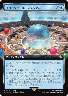 【JPN】■拡張アート■《ブリッツボール・スタジアム/Blitzball Stadium》[FIC]