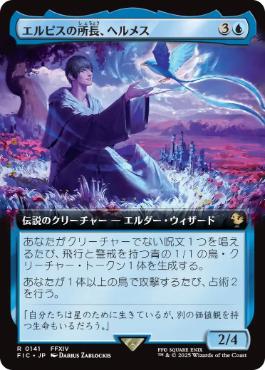 【JPN】■拡張アート■《エルピスの所長、ヘルメス/Hermes, Overseer of Elpis》[FIC]