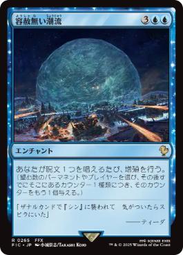 【JPN】《容赦無い潮流/Inexorable Tide》[FIC]