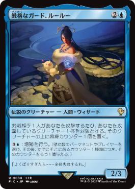 【JPN】《厳格なガード、ルールー/Lulu, Stern Guardian》[FIC]