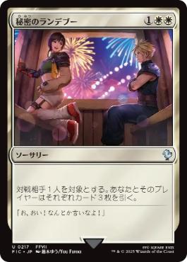 【JPN】《秘密のランデブー/Secret Rendezvous》(217)[FIC]
