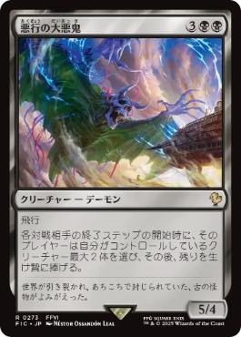 【JPN】《悪行の大悪鬼/Archfiend of Depravity》[FIC]