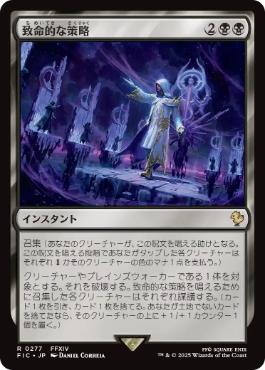 【JPN】《致命的な策略/Lethal Scheme》[FIC]