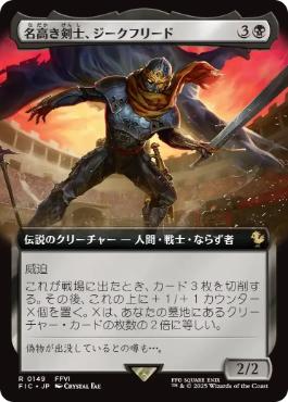 【JPN】■拡張アート■《名高き剣士、ジークフリード/Siegfried, Famed Swordsman》[FIC]