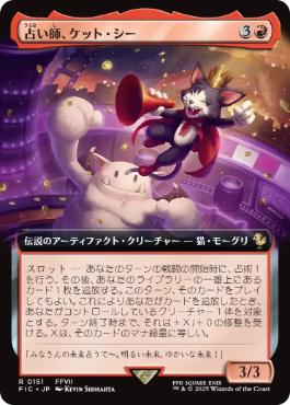 【JPN】■拡張アート■《占い師、ケット・シー/Cait Sith, Fortune Teller》[FIC]