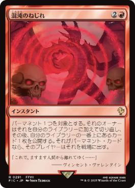 【JPN】《混沌のねじれ/Chaos Warp》[FIC]