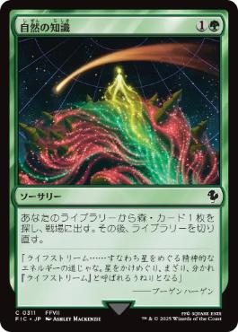 【JPN】《自然の知識/Nature's Lore》[FIC]