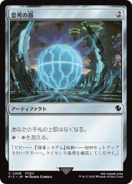 【JPN】《思考の器/Thought Vessel》[FIC]