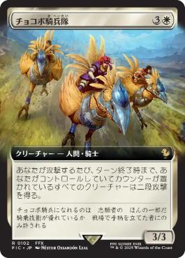 【JPN】【Foil】■拡張アート■《チョコボ騎兵隊/Chocobo Knights》[FIC]