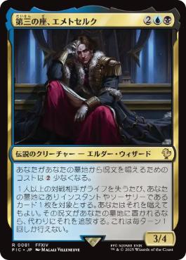 【JPN】《第三の座、エメトセルク/Emet-Selch of the Third Seat》[FIC]